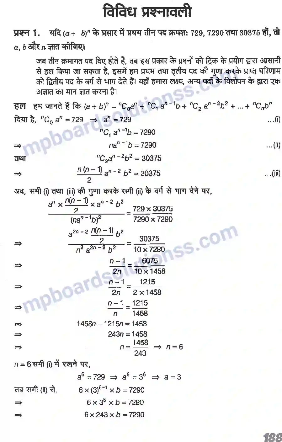 MP Board Book for Class 11 Maths द्विपद प्रमेय Image 13