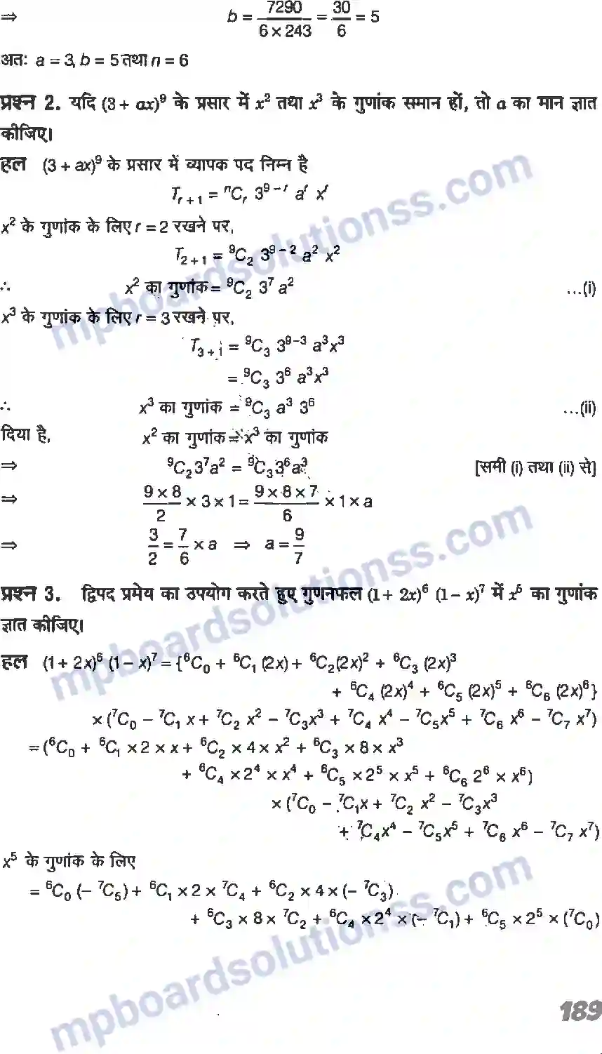 MP Board Book for Class 11 Maths द्विपद प्रमेय Image 14
