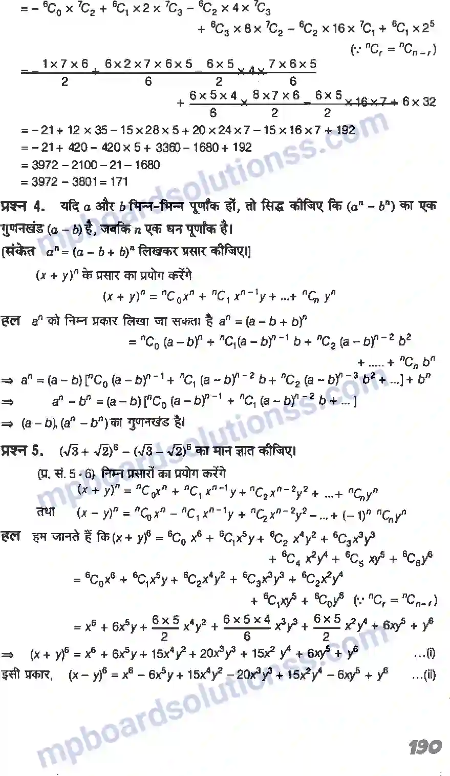 MP Board Book for Class 11 Maths द्विपद प्रमेय Image 15