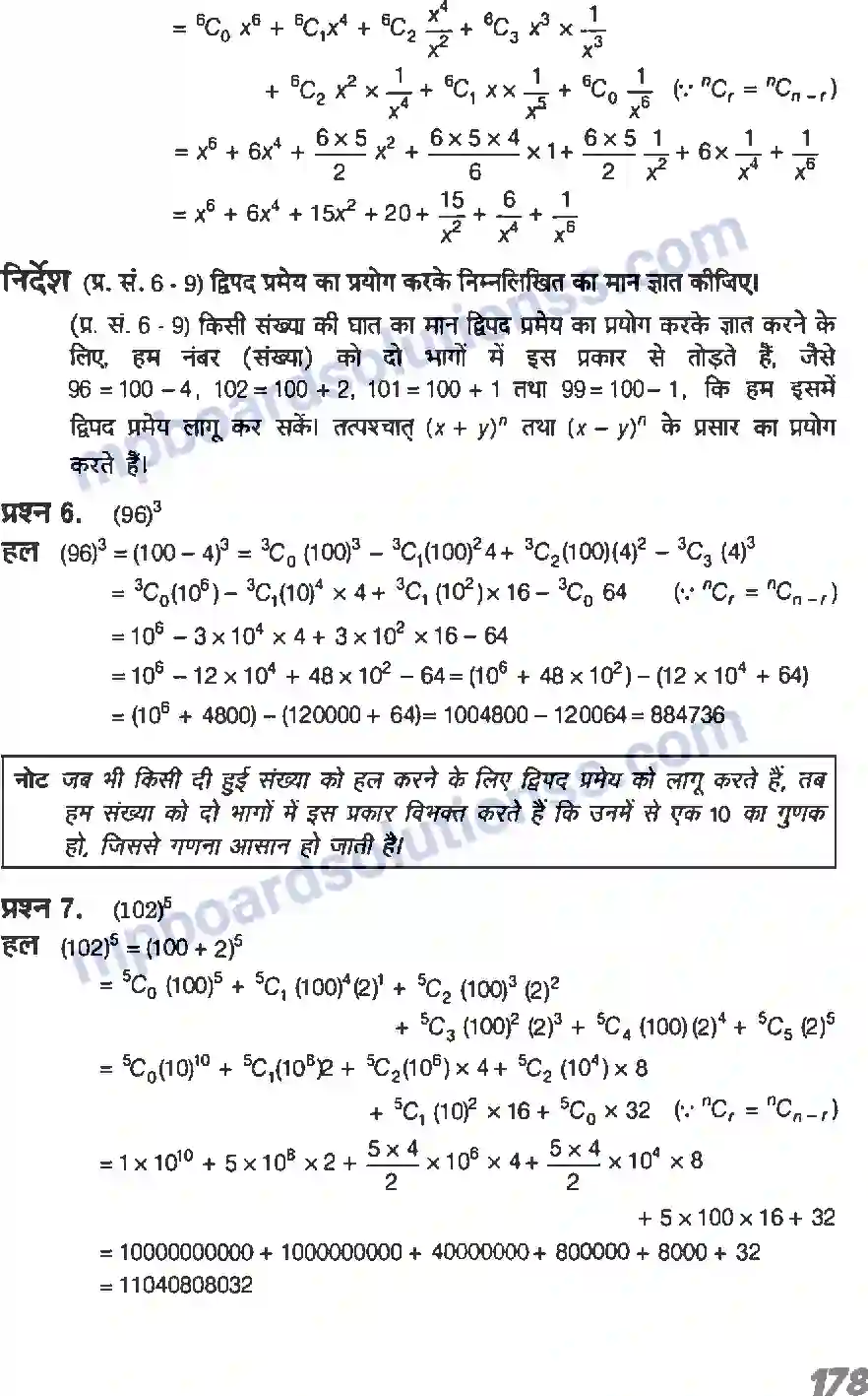 MP Board Book for Class 11 Maths द्विपद प्रमेय Image 3