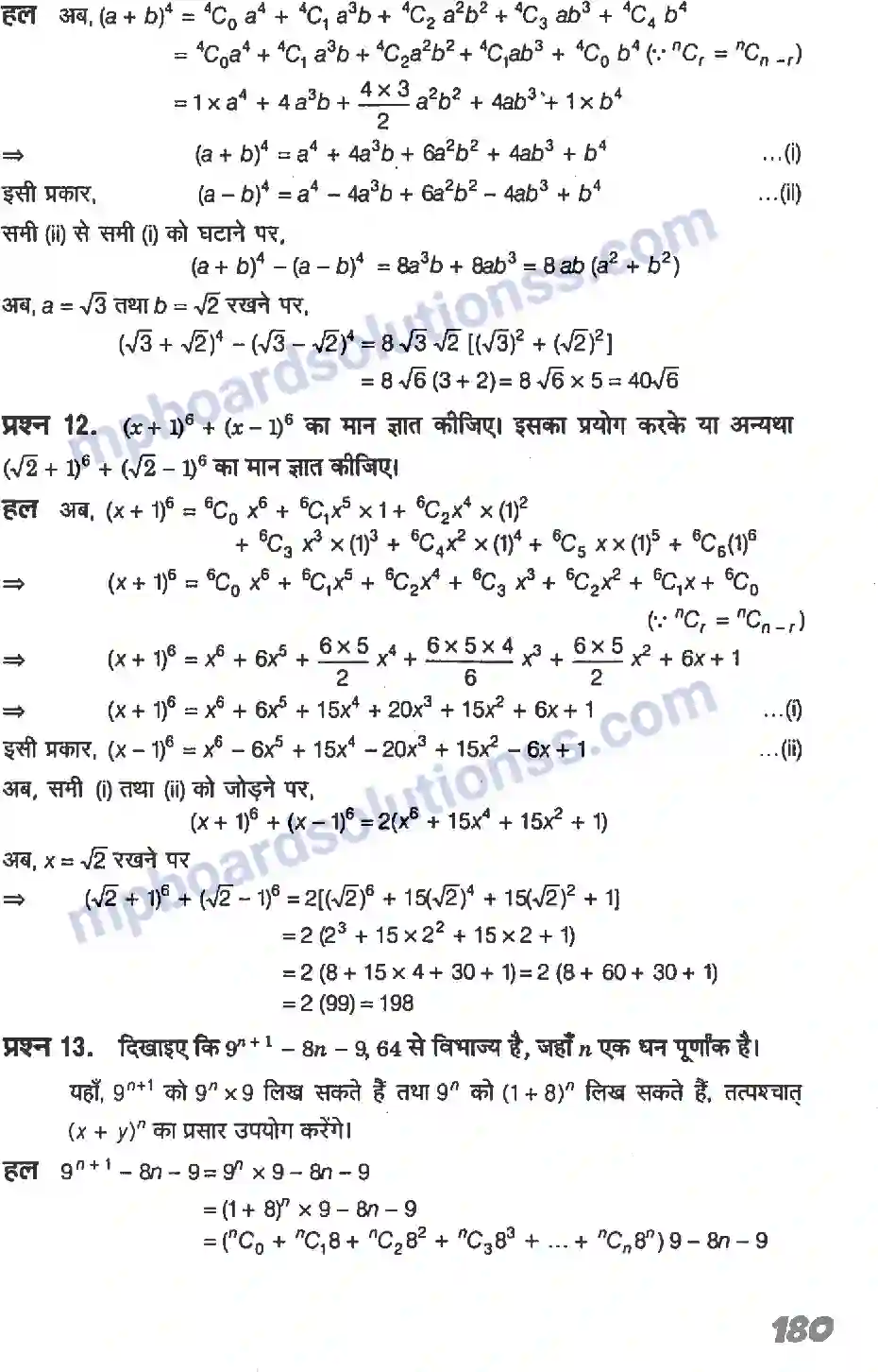MP Board Book for Class 11 Maths द्विपद प्रमेय Image 5