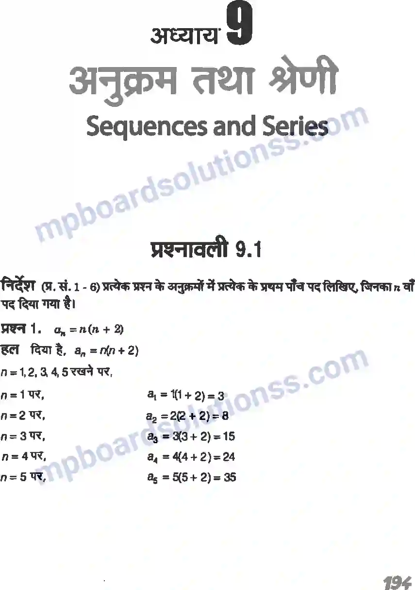 MP Board Book for Class 11 Maths अनुक्रम तथा श्रेणी Image 1