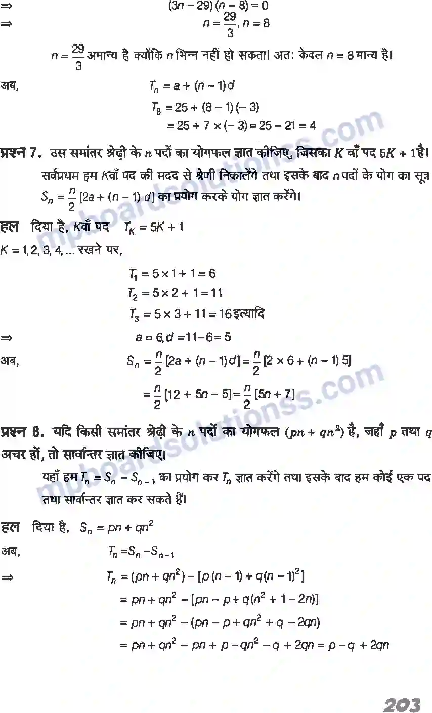 MP Board Book for Class 11 Maths अनुक्रम तथा श्रेणी Image 10