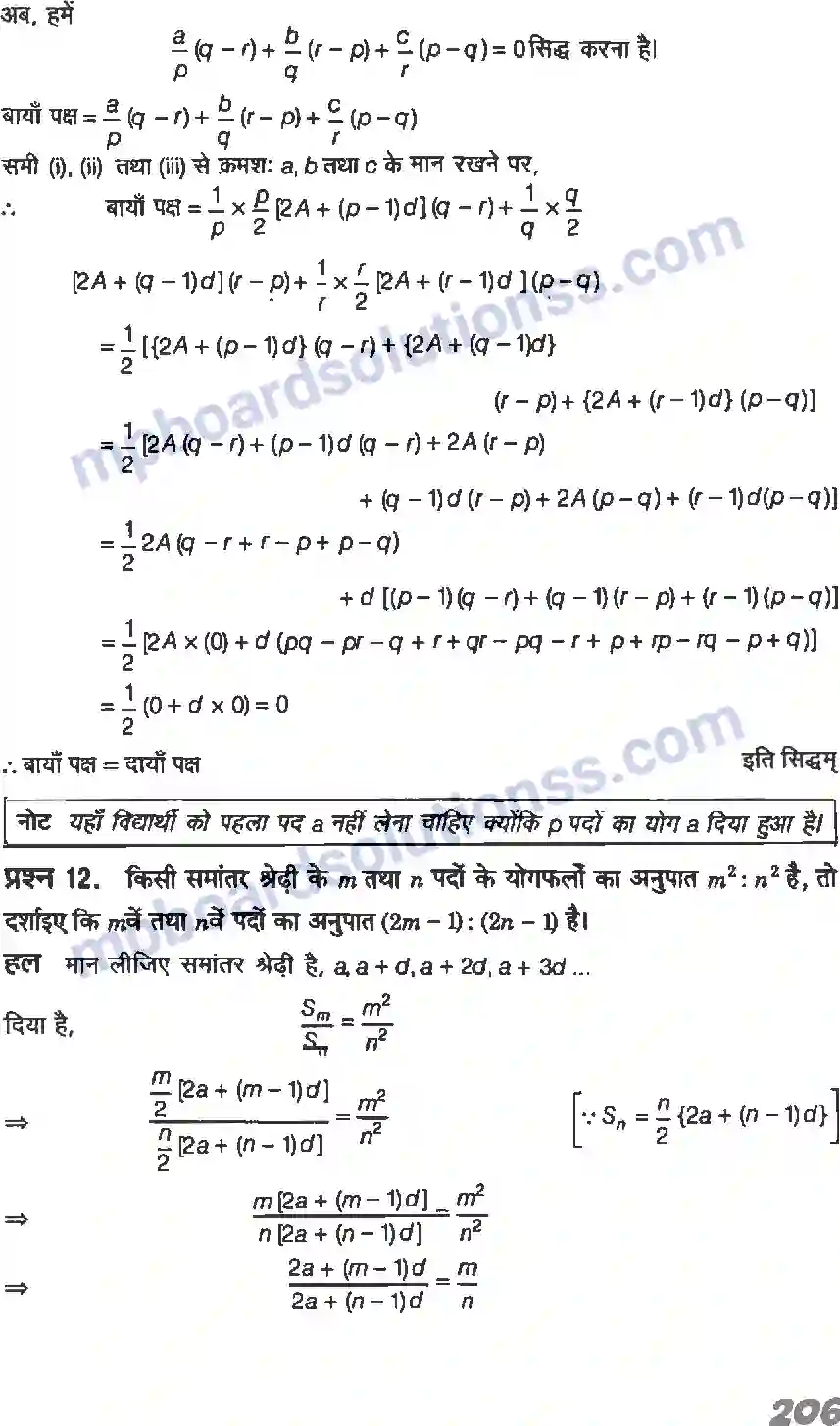 MP Board Book for Class 11 Maths अनुक्रम तथा श्रेणी Image 13