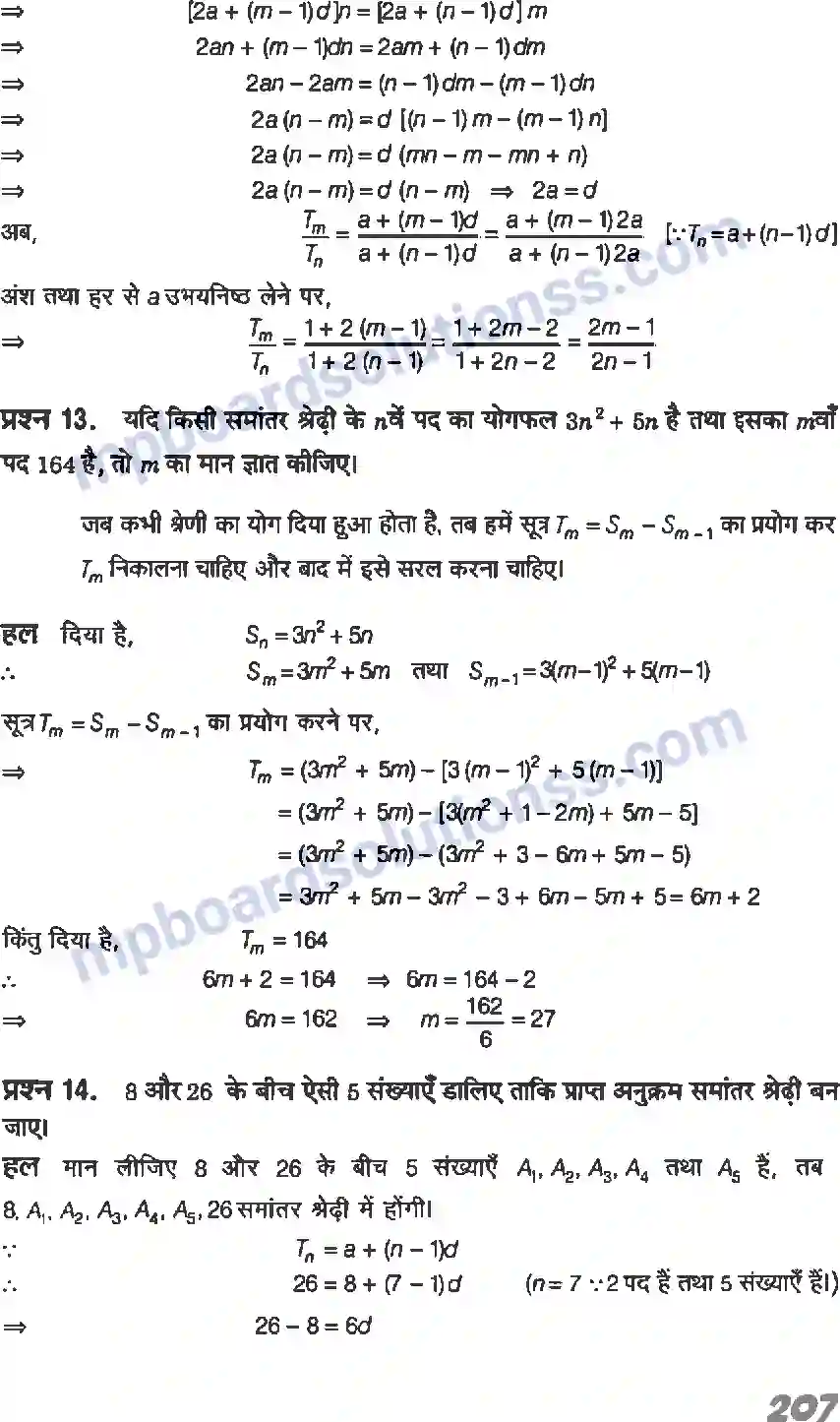 MP Board Book for Class 11 Maths अनुक्रम तथा श्रेणी Image 14