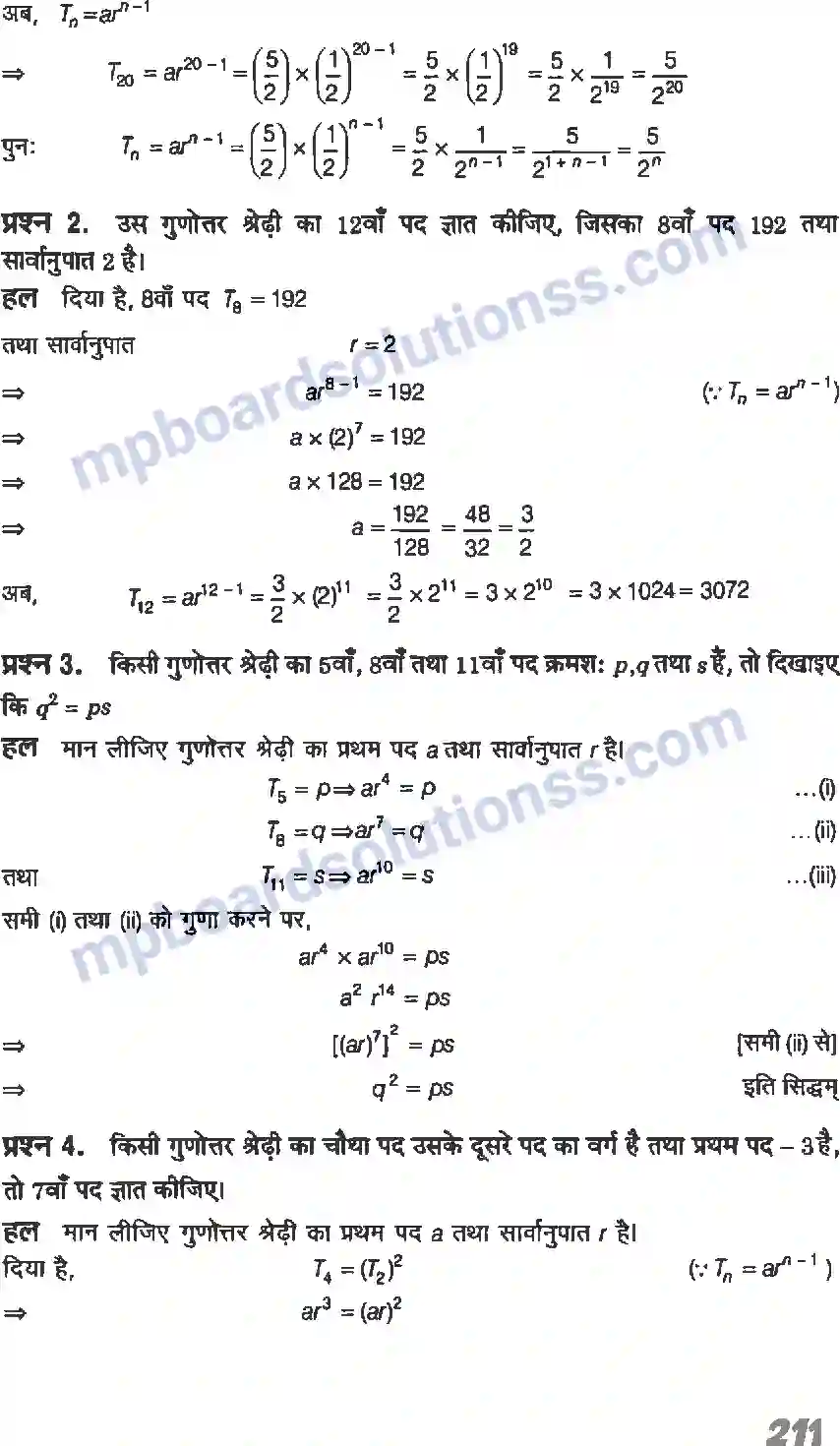 MP Board Book for Class 11 Maths अनुक्रम तथा श्रेणी Image 18