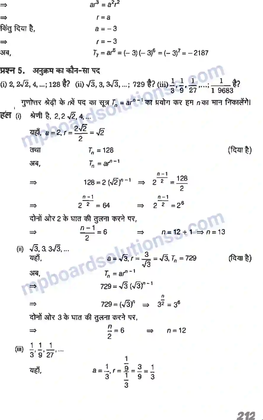 MP Board Book for Class 11 Maths अनुक्रम तथा श्रेणी Image 19
