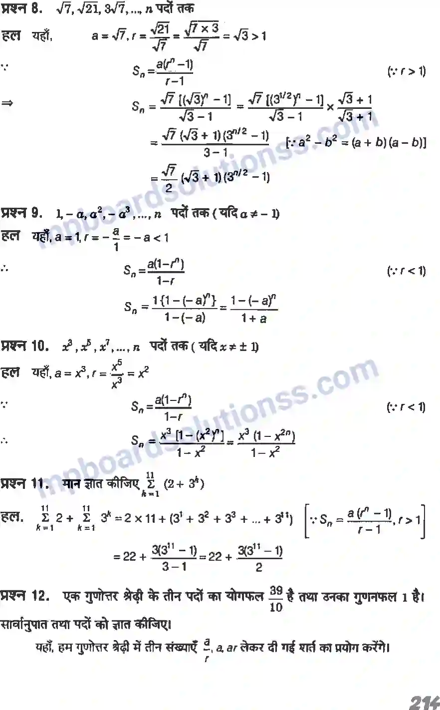 MP Board Book for Class 11 Maths अनुक्रम तथा श्रेणी Image 21
