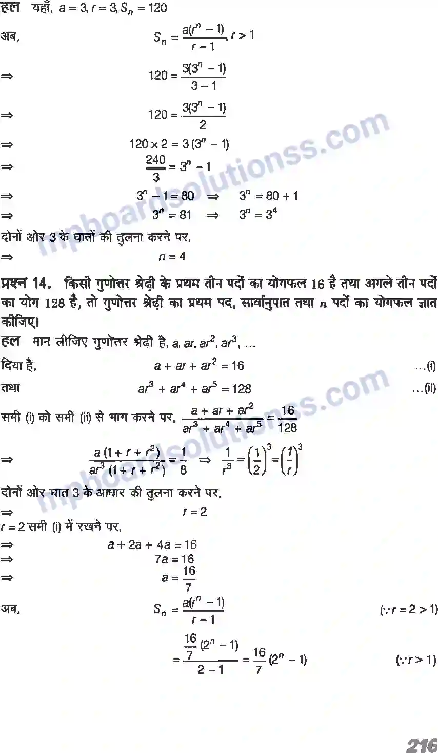MP Board Book for Class 11 Maths अनुक्रम तथा श्रेणी Image 23