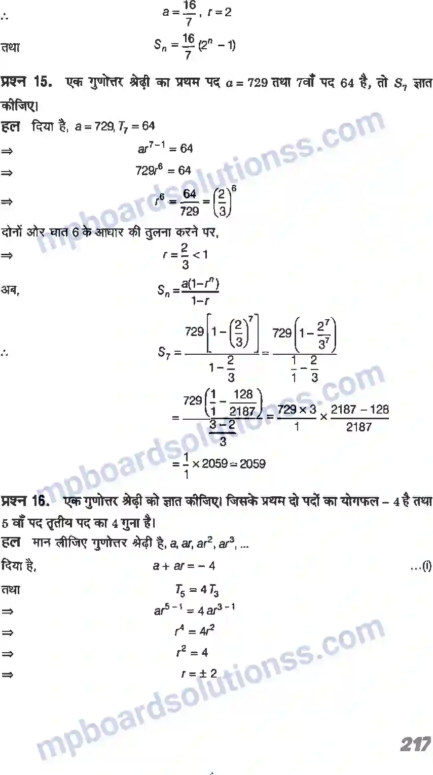 MP Board Book for Class 11 Maths अनुक्रम तथा श्रेणी Image 24