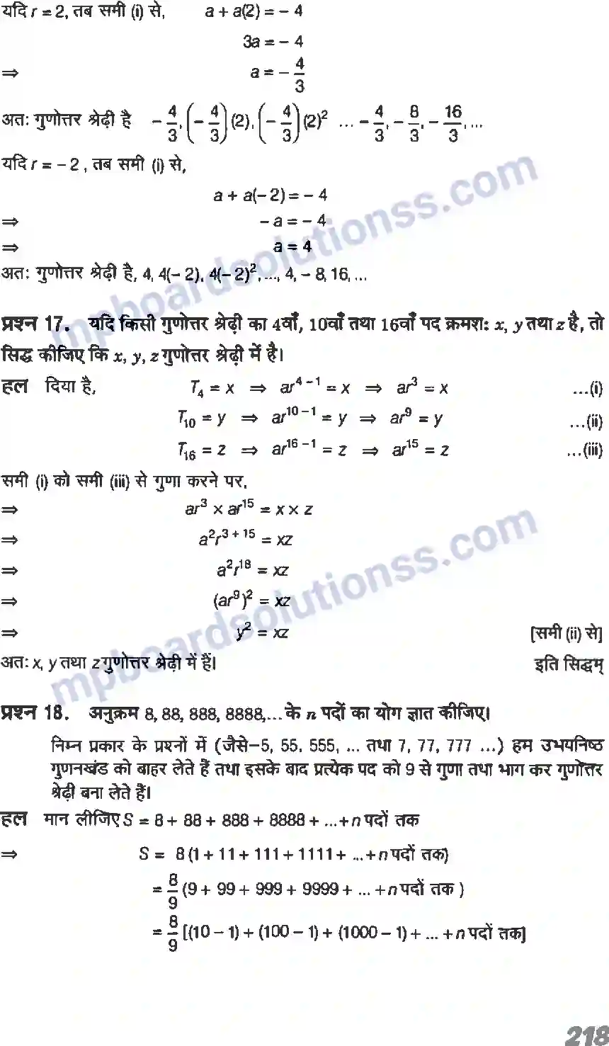 MP Board Book for Class 11 Maths अनुक्रम तथा श्रेणी Image 25