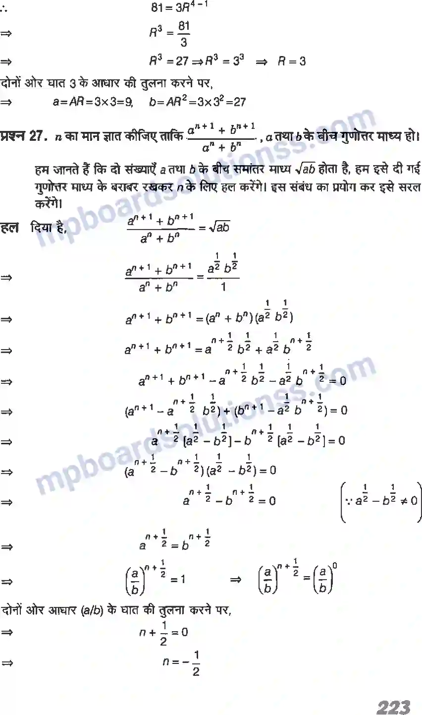 MP Board Book for Class 11 Maths अनुक्रम तथा श्रेणी Image 30