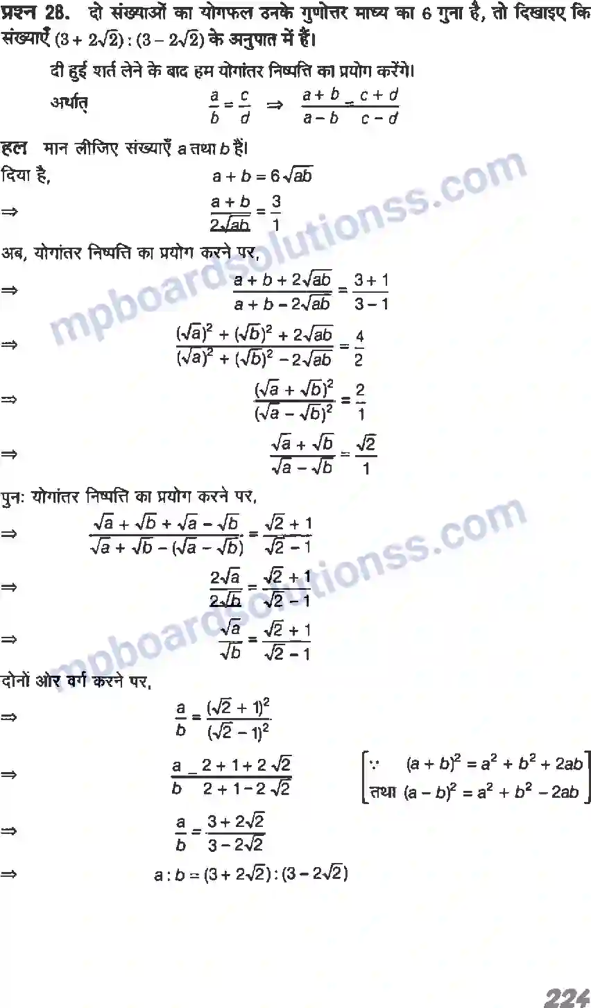 MP Board Book for Class 11 Maths अनुक्रम तथा श्रेणी Image 31