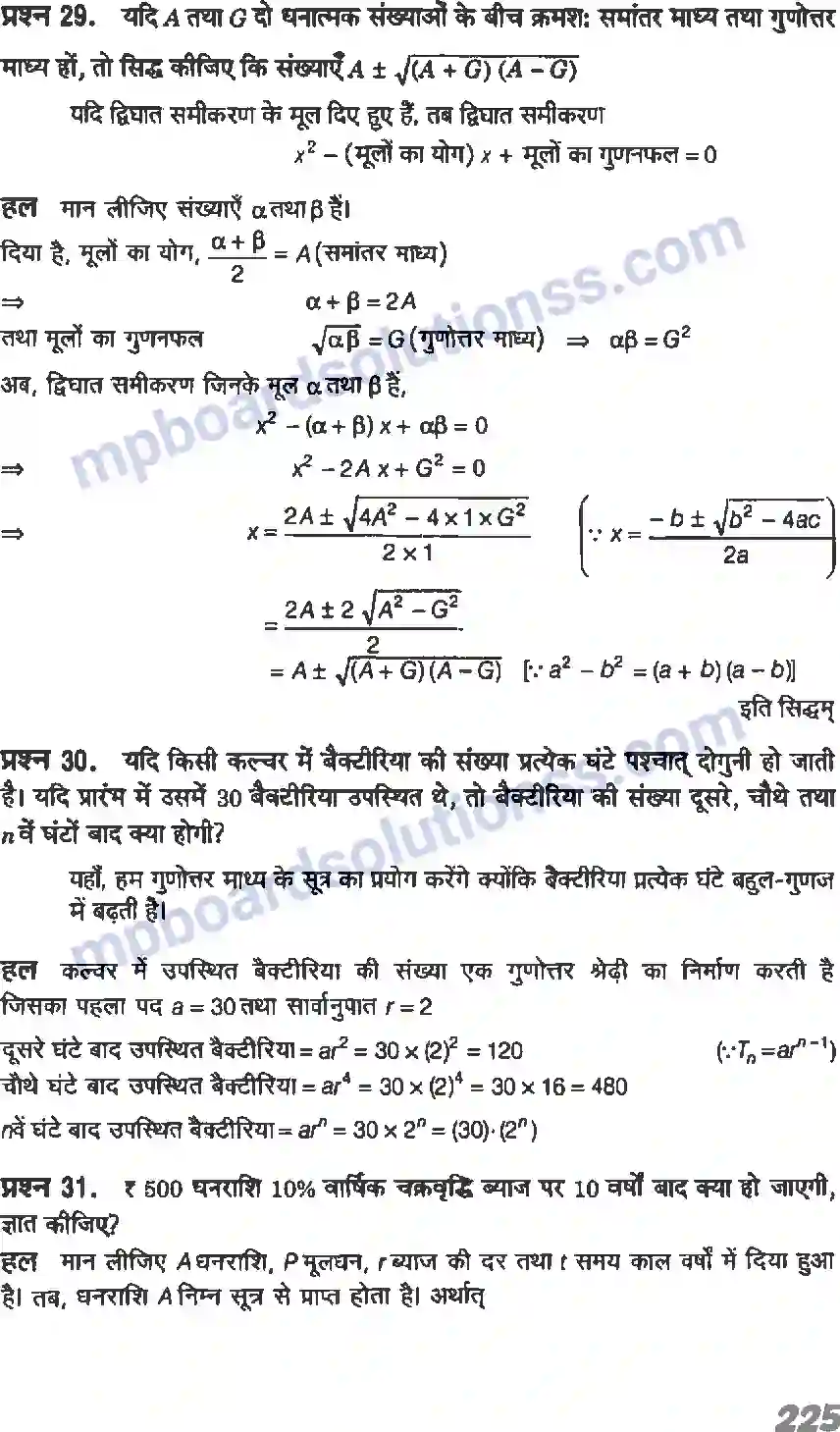MP Board Book for Class 11 Maths अनुक्रम तथा श्रेणी Image 32