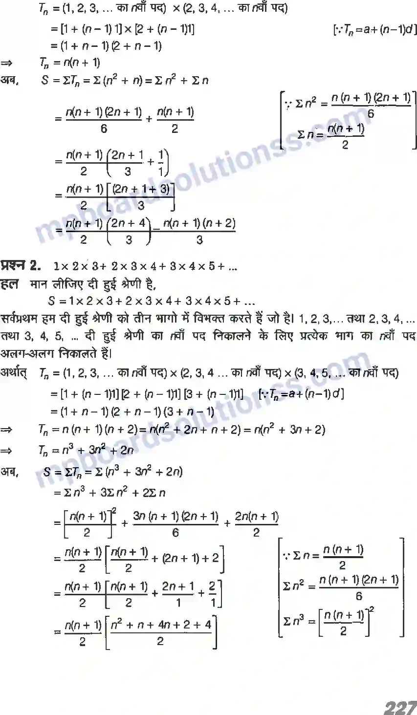 MP Board Book for Class 11 Maths अनुक्रम तथा श्रेणी Image 34