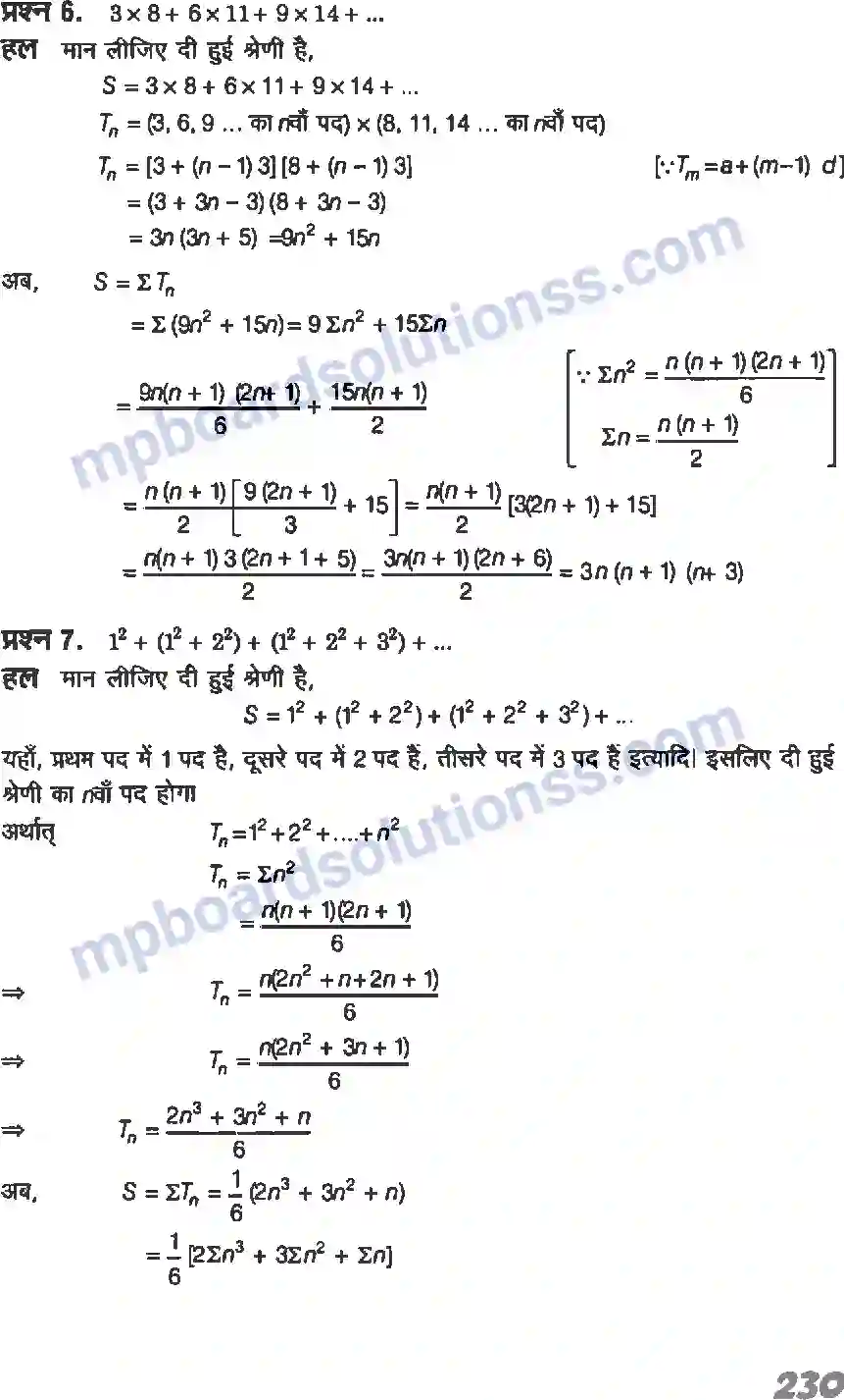 MP Board Book for Class 11 Maths अनुक्रम तथा श्रेणी Image 37