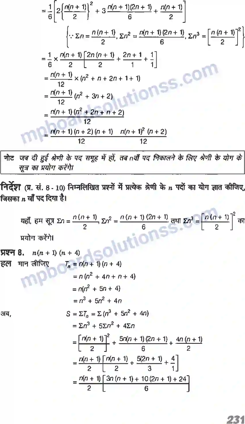 MP Board Book for Class 11 Maths अनुक्रम तथा श्रेणी Image 38