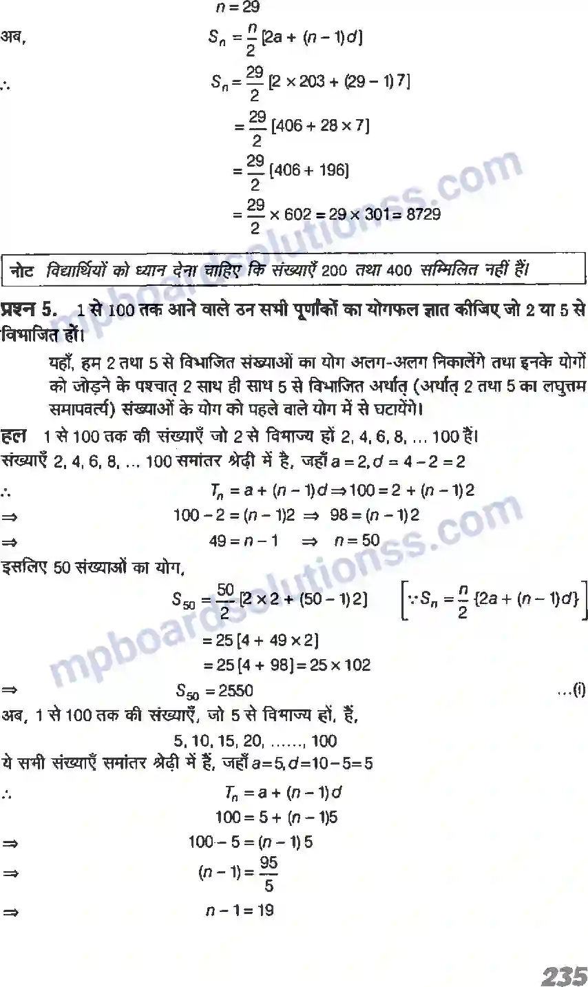 MP Board Book for Class 11 Maths अनुक्रम तथा श्रेणी Image 42