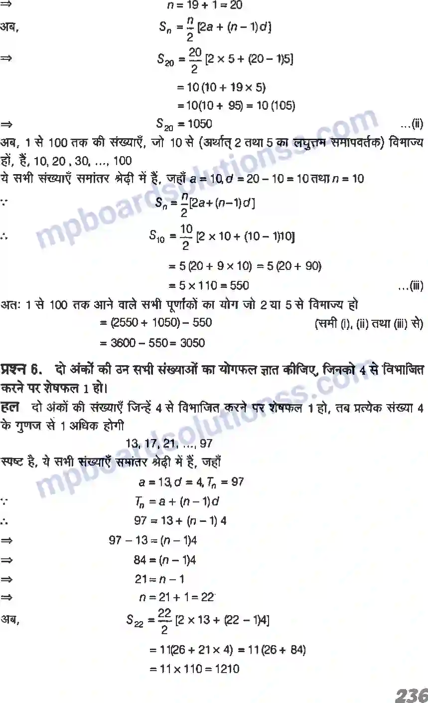 MP Board Book for Class 11 Maths अनुक्रम तथा श्रेणी Image 43