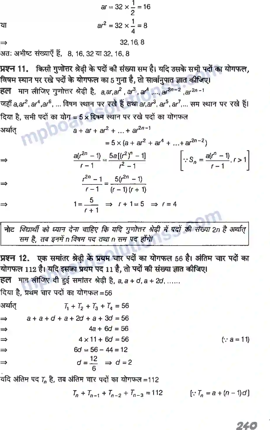 MP Board Book for Class 11 Maths अनुक्रम तथा श्रेणी Image 47