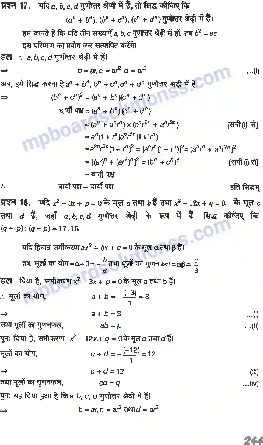 MP Board Book for Class 11 Maths अनुक्रम तथा श्रेणी Image 51