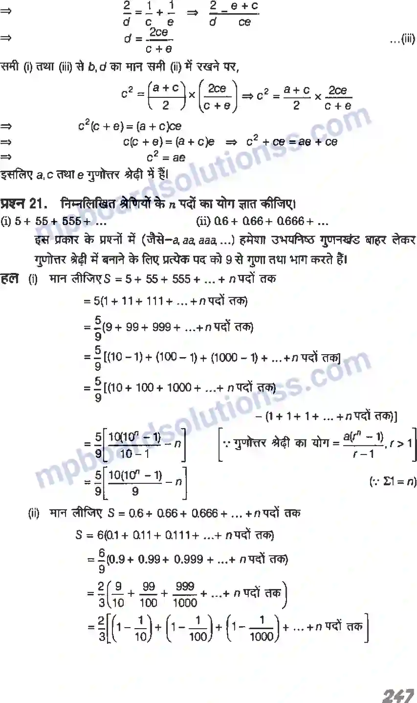 MP Board Book for Class 11 Maths अनुक्रम तथा श्रेणी Image 54