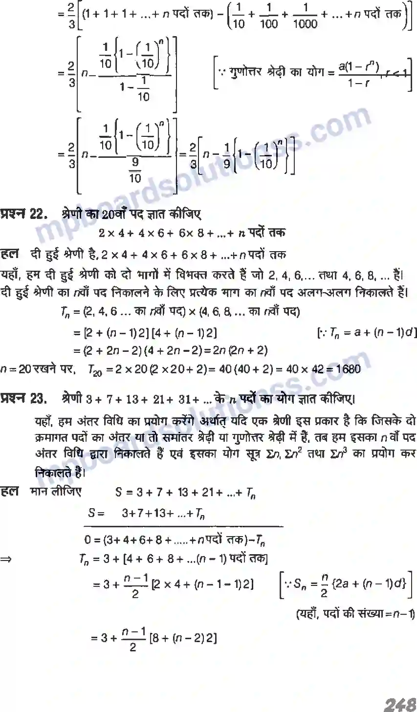 MP Board Book for Class 11 Maths अनुक्रम तथा श्रेणी Image 55