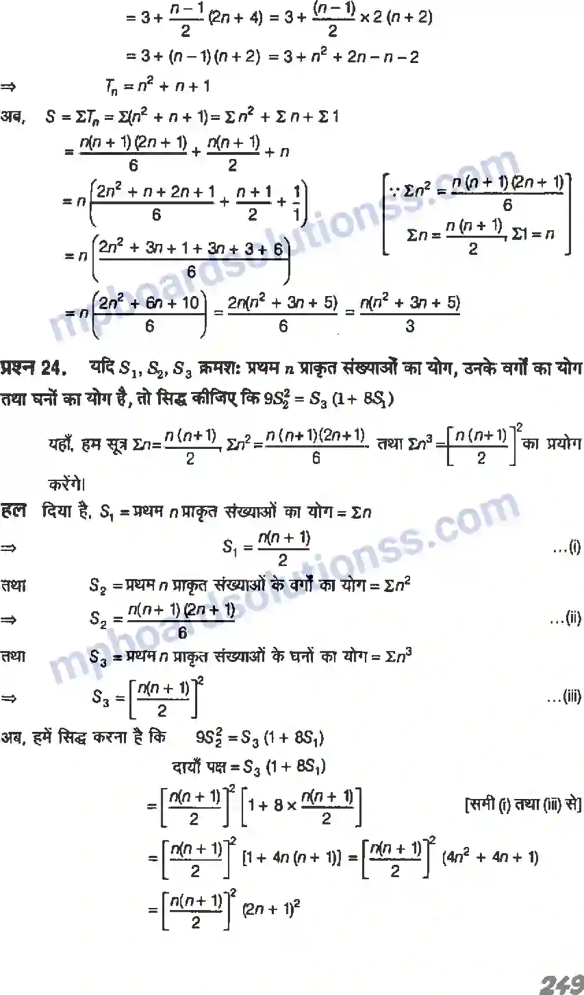 MP Board Book for Class 11 Maths अनुक्रम तथा श्रेणी Image 56