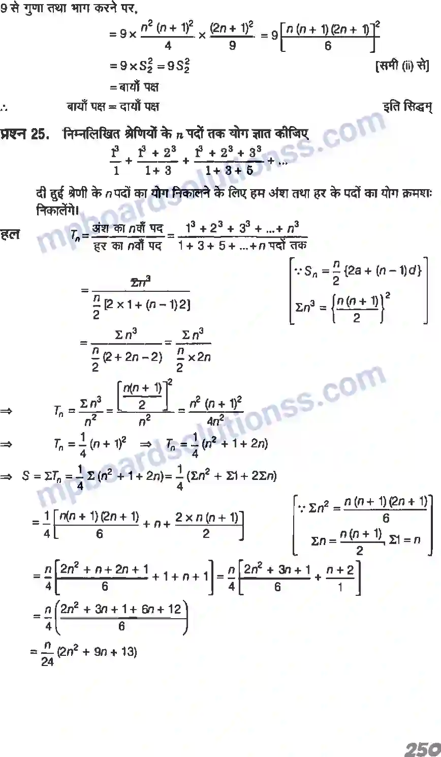 MP Board Book for Class 11 Maths अनुक्रम तथा श्रेणी Image 57