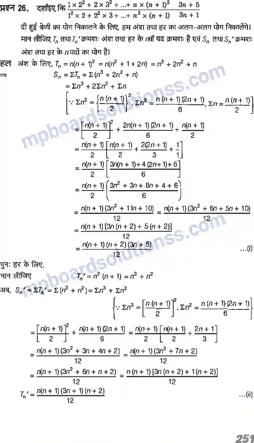 MP Board Book for Class 11 Maths अनुक्रम तथा श्रेणी Image 58