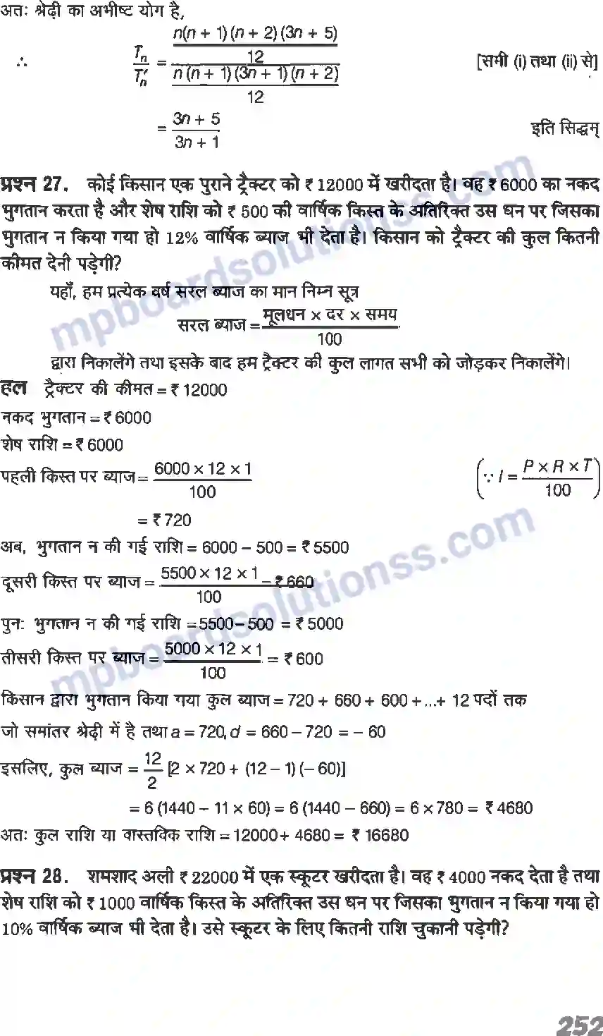 MP Board Book for Class 11 Maths अनुक्रम तथा श्रेणी Image 59