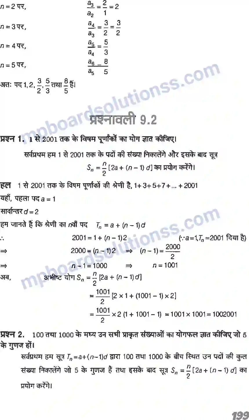 MP Board Book for Class 11 Maths अनुक्रम तथा श्रेणी Image 6
