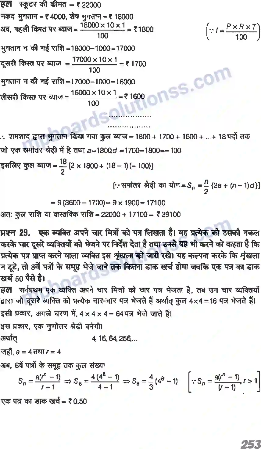 MP Board Book for Class 11 Maths अनुक्रम तथा श्रेणी Image 60