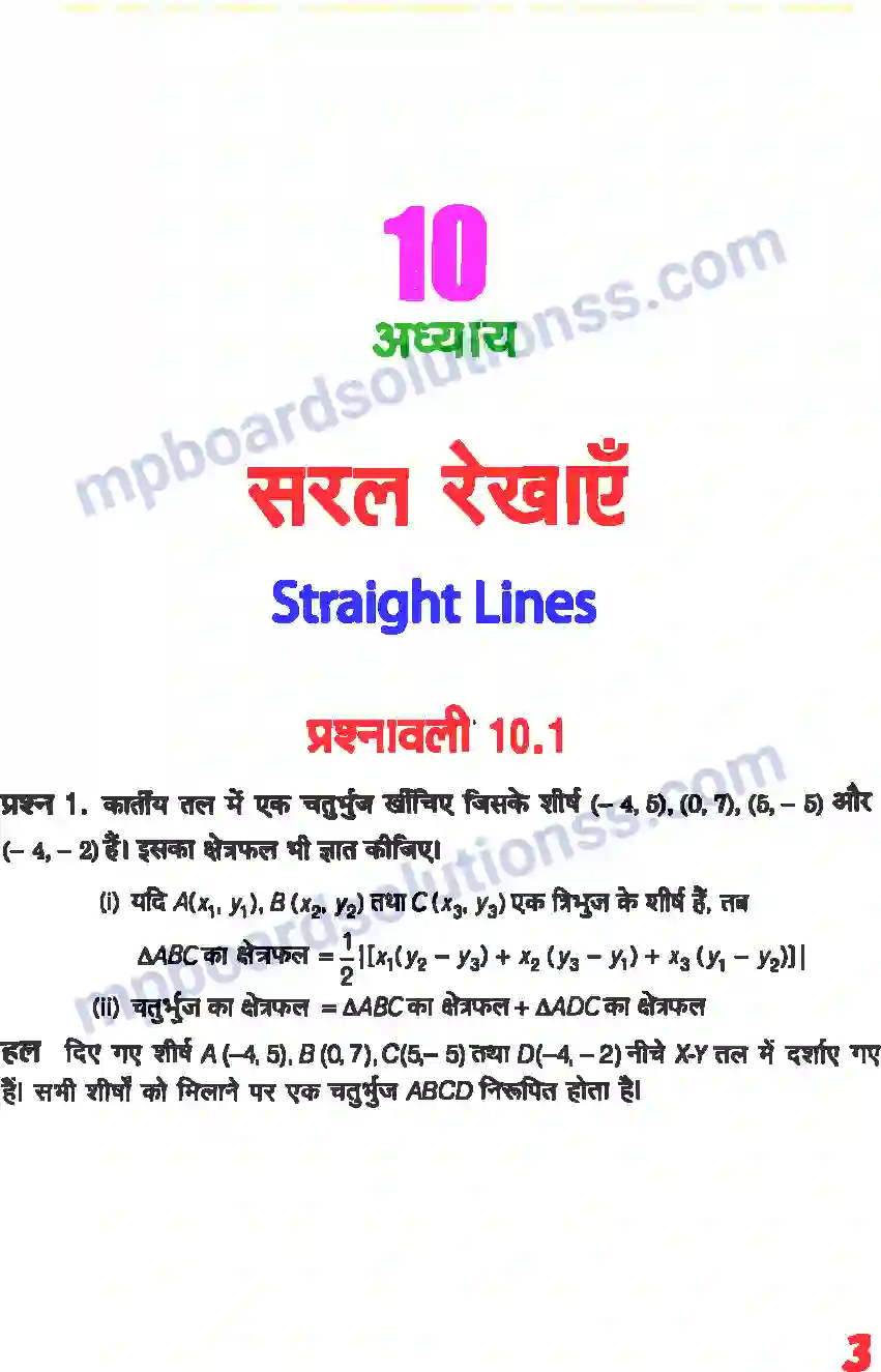 MP Board Book for Class 11 Maths सरल रेखाएँ Image 1