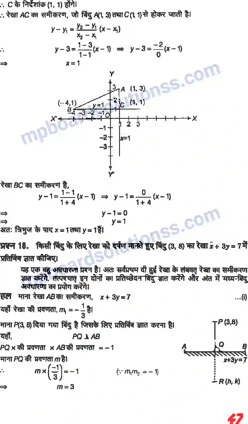MP Board Book for Class 11 Maths सरल रेखाएँ Image 45