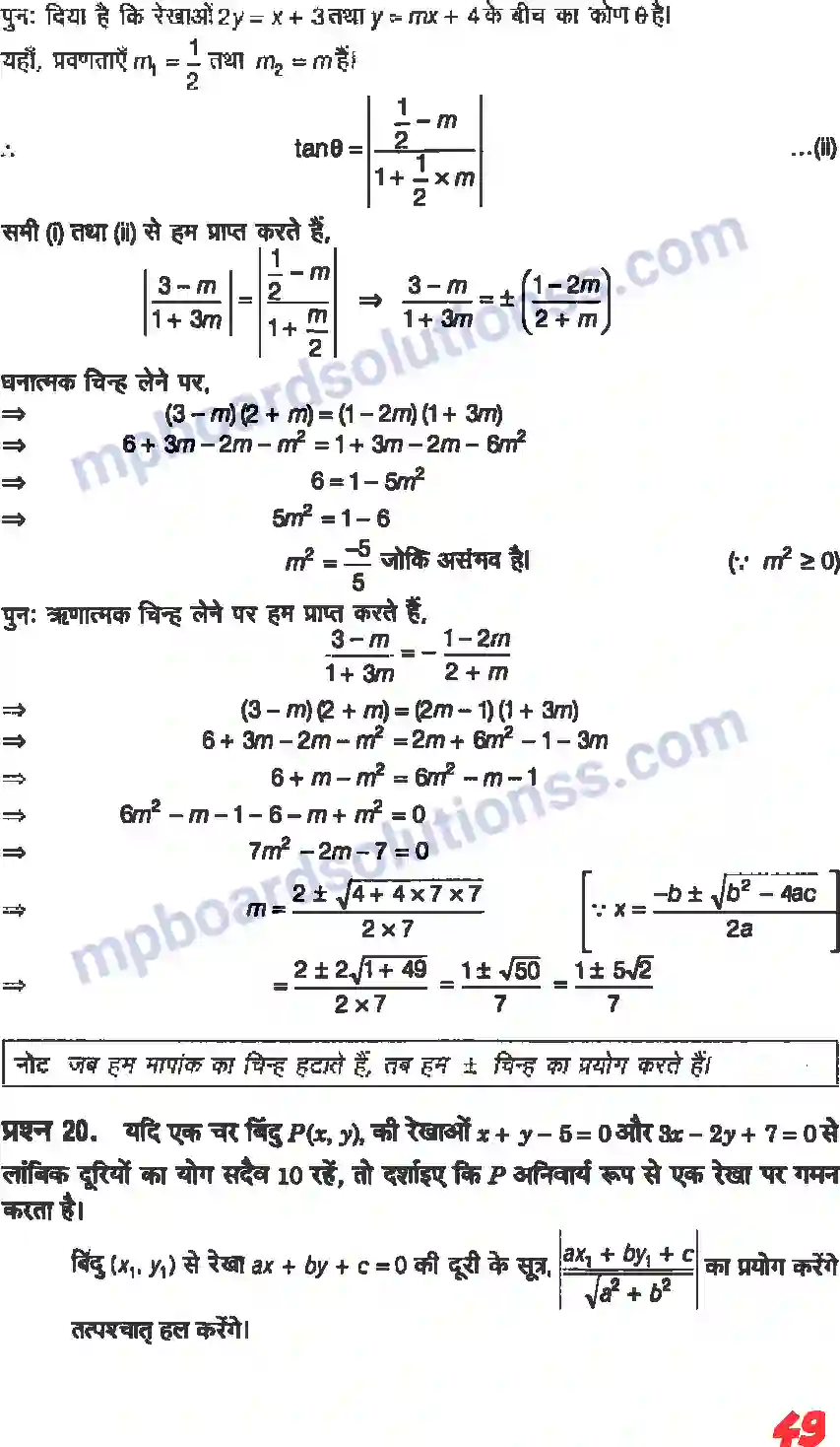 MP Board Book for Class 11 Maths सरल रेखाएँ Image 47