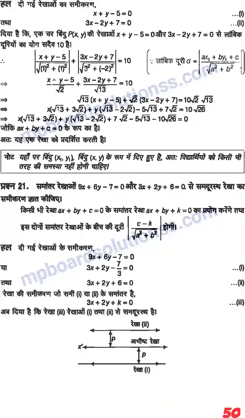 MP Board Book for Class 11 Maths सरल रेखाएँ Image 48