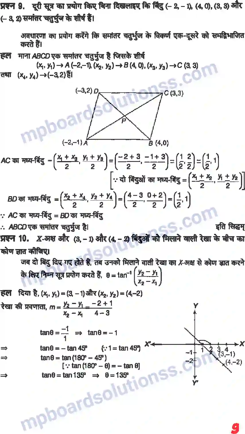MP Board Book for Class 11 Maths सरल रेखाएँ Image 7
