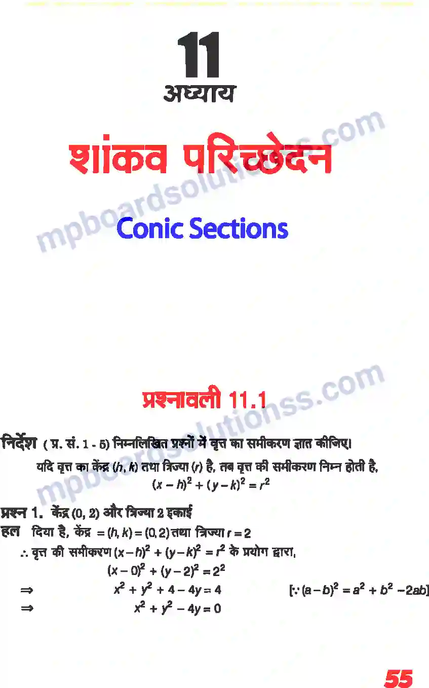 MP Board Book for Class 11 Maths शांकव परिच्छेदन Image 1