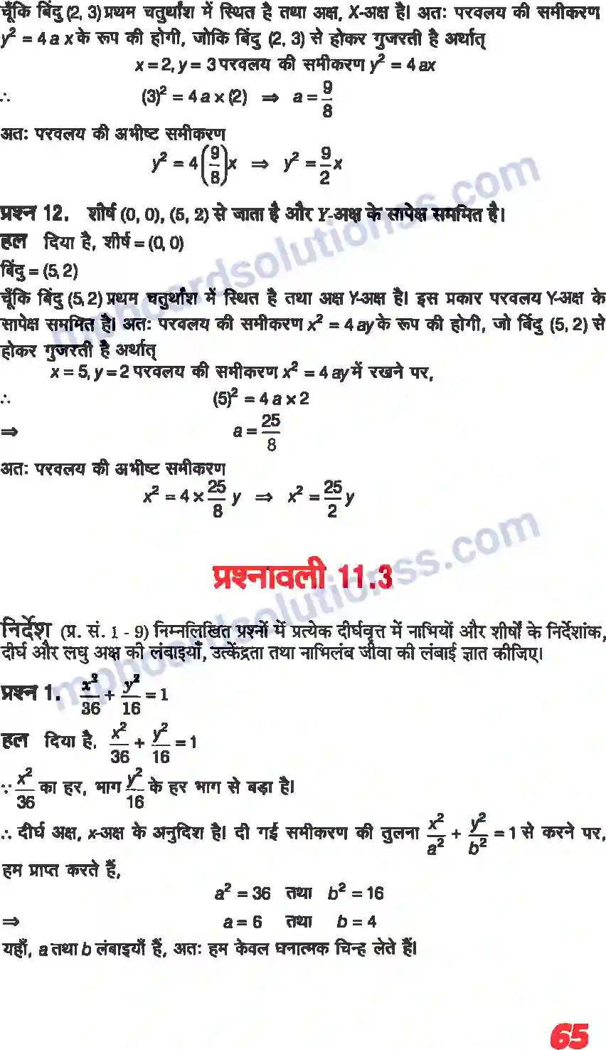 MP Board Book for Class 11 Maths शांकव परिच्छेदन Image 11