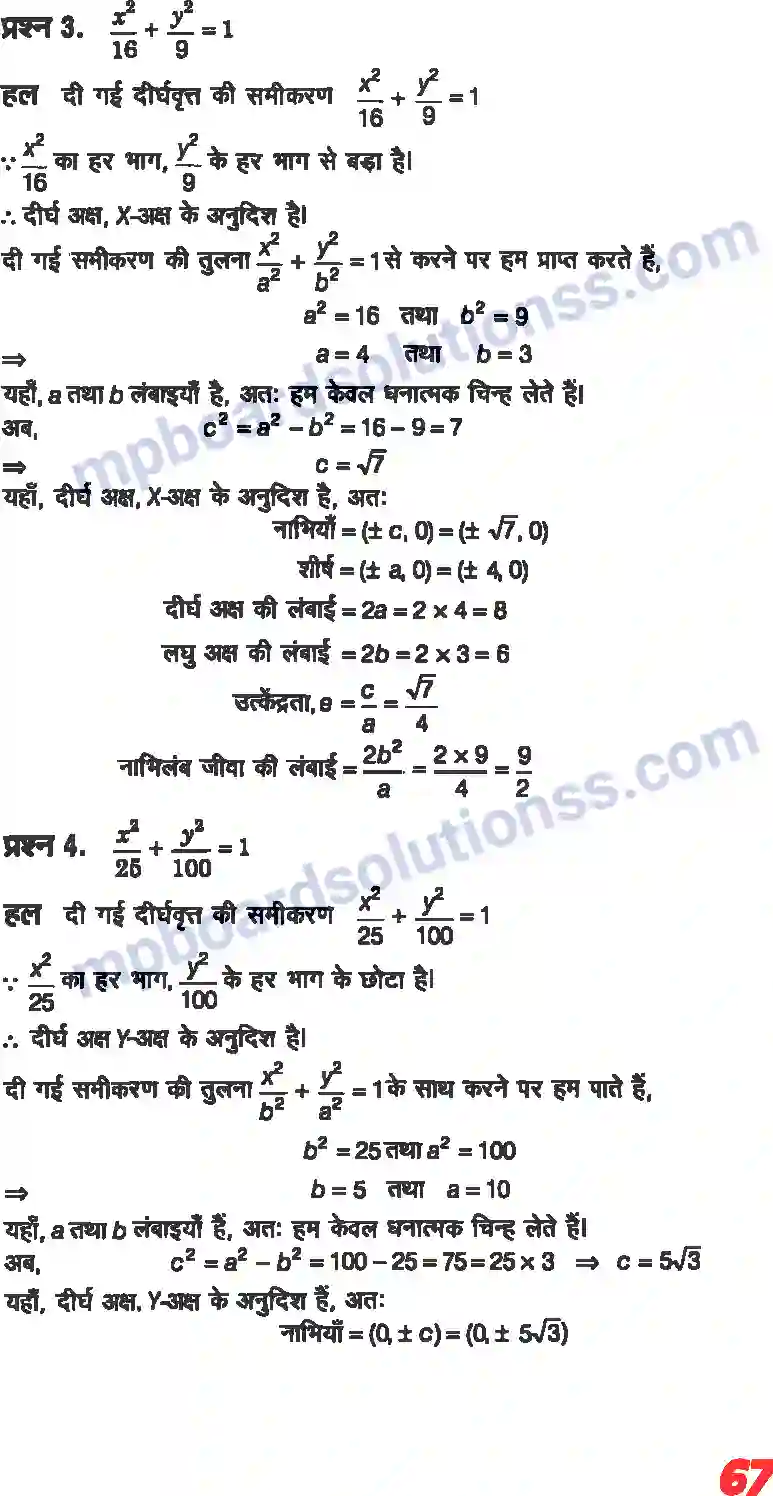 MP Board Book for Class 11 Maths शांकव परिच्छेदन Image 13