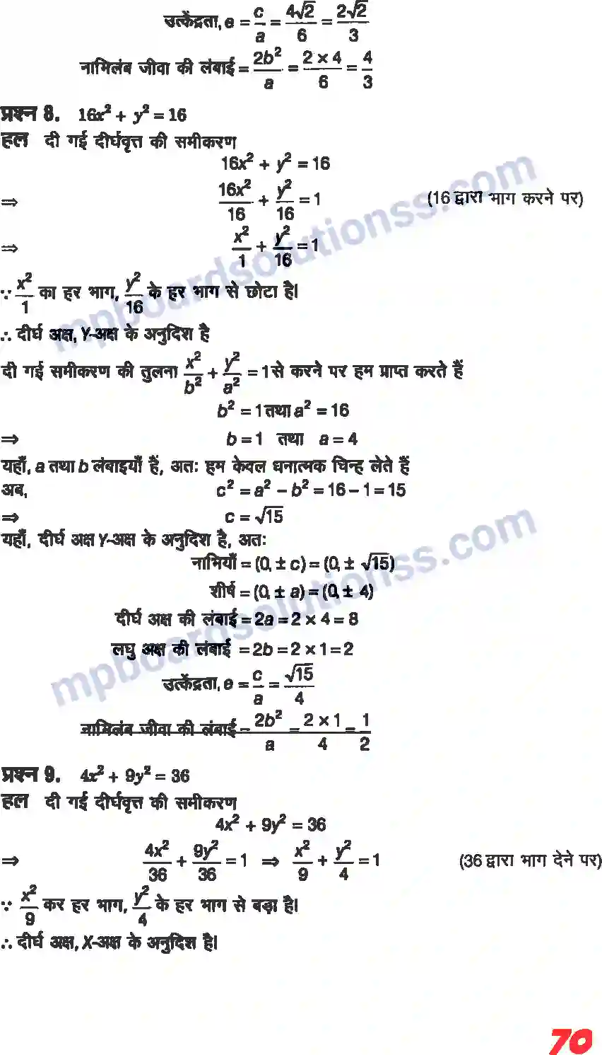MP Board Book for Class 11 Maths शांकव परिच्छेदन Image 16
