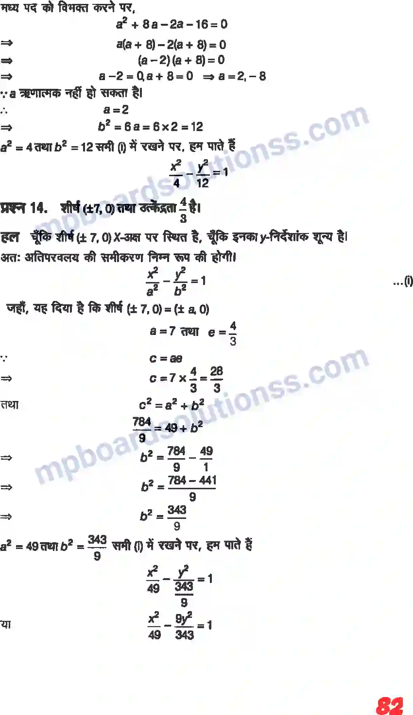 MP Board Book for Class 11 Maths शांकव परिच्छेदन Image 28