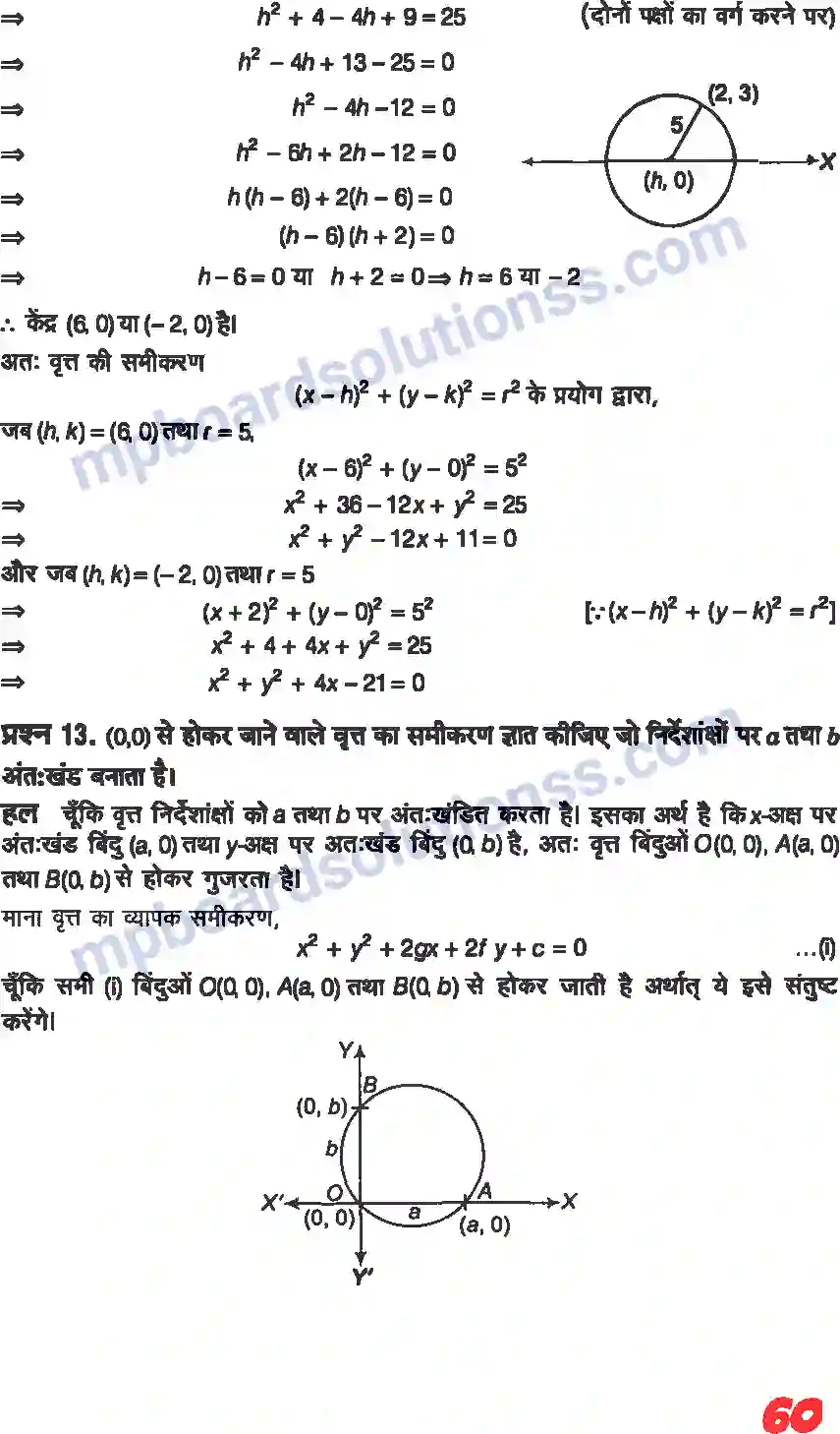 MP Board Book for Class 11 Maths शांकव परिच्छेदन Image 6