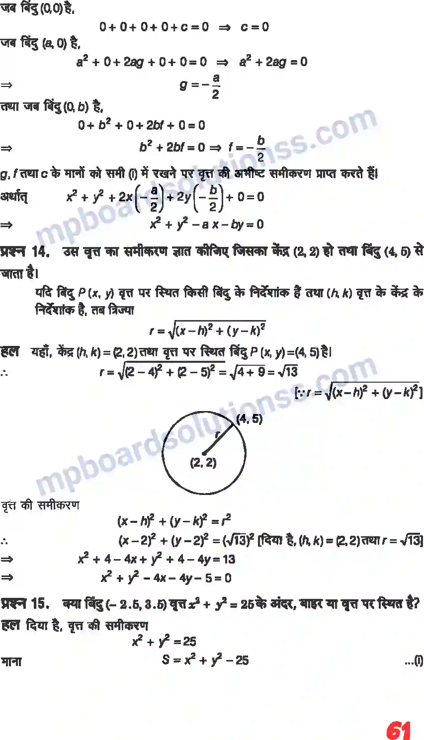 MP Board Book for Class 11 Maths शांकव परिच्छेदन Image 7