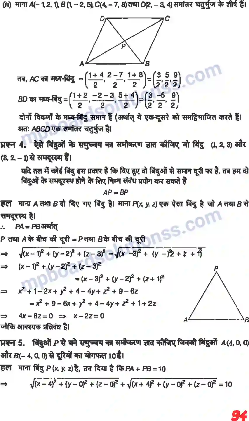 MP Board Book for Class 11 Maths त्रिविमीय ज्यामिति का परिचय Image 5