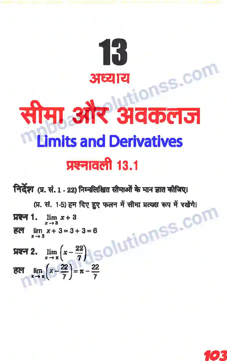 MP Board Book for Class 11 Maths सीमा और अवकलज Image 1