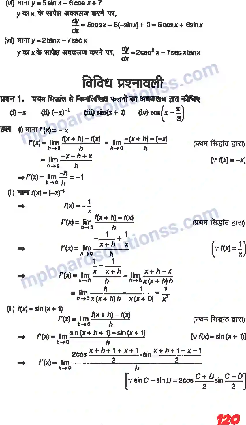 MP Board Book for Class 11 Maths सीमा और अवकलज Image 18