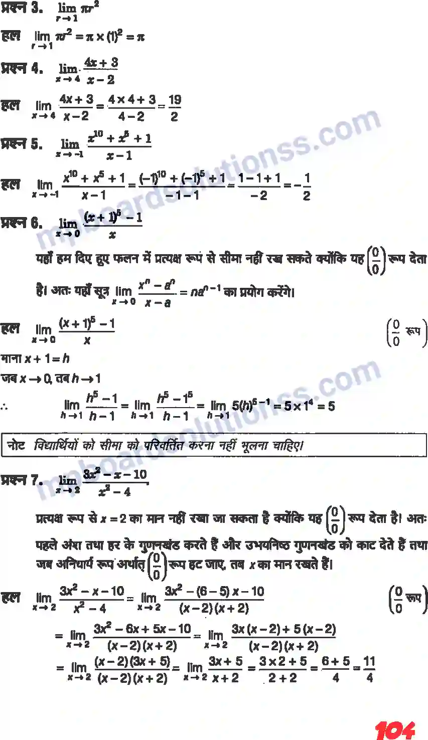 MP Board Book for Class 11 Maths सीमा और अवकलज Image 2