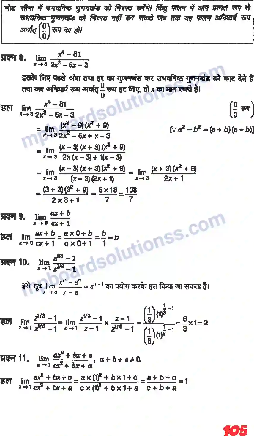 MP Board Book for Class 11 Maths सीमा और अवकलज Image 3